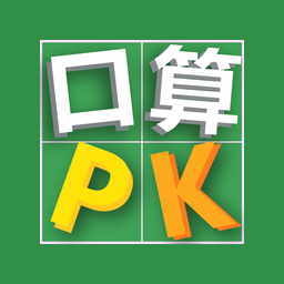 口算PK图标